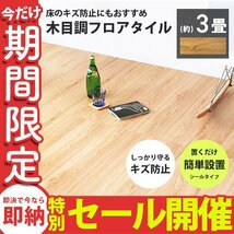 【数量限定セール】フロアタイル 置くだけ 木目調 3畳 36枚 カット可能 シール フロアシート フローリング 床材 カーペット DIY リフォーム_画像1