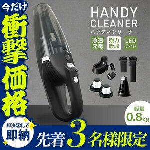 Handy Cleaner Беспроводной пылесос Аккумуляторный со светодиодной подсветкой Салон автомобиля Маленький пылесос Легкий Компактный Мощный