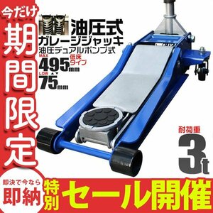 [ limited amount sale ] floor jack 3t garage jack lowdown jack dual pump double pump low floor jack 75~500mm hydraulic type 