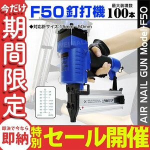 【数量限定セール】釘打機 15～50mm針 最大100本装填可能 エアータッカー エア釘打機 フィニッシュネイラー 仕上げタッカー 専用ケース付き