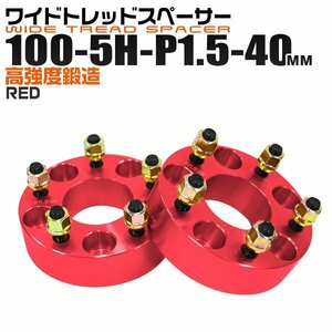 Durax正規品 ワイドスペーサー 2枚セット 100-5H-P1.5-40mm ナット付 トヨタ 日産 ホンダ マツダ ダイハツ スズキ レッド 新品 未使用