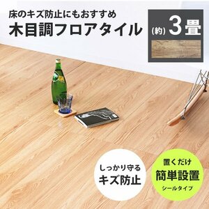 フロアタイル 置くだけ 木目調 3畳 36枚 カット可能 シール フロアシート フローリング材 床材 カーペット DIY トイレ 玄関 ヴィンテージ