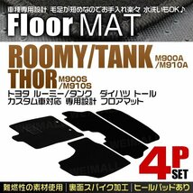 トヨタ ルーミー タンク M900A M910A フロアマット 4点セット ダイハツ トール M900S M910S カスタム車対応 カーマット 黒ブラック_画像1