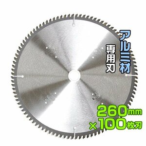 チップソー アルミ用 非鉄金属用 260mm×80P レーザースリットチップソー アルミ切断