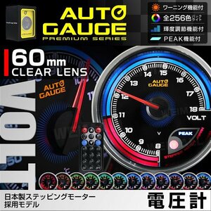 日本製モーター仕様 新オートゲージ 電圧計 60mm 追加メーター クリアレンズ ワーニング ピーク機能 計器 256色点灯 [812]