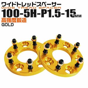 Durax正規品 ワイドスペーサー 100-5H-P1.5-15mm ナット付 トヨタ 日産 ホンダ マツダ ダイハツ スズキ ゴールド