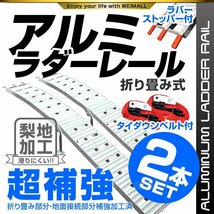 【2本セット】アルミラダーレール アルミブリッジ 折りたたみ式 脚付 バイク ラダー スロープ スタンド タイダウンベルト付 軽量 Atype_画像1