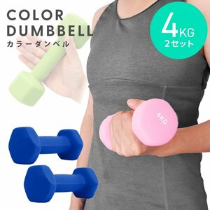  dumbbell 4kg 2 piece set color dumbbell iron dumbbells weight training .tore diet .tore diet blue new goods unused 
