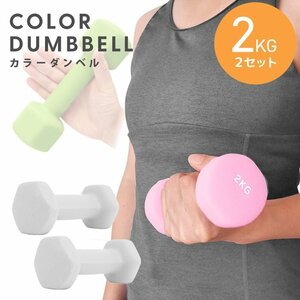  dumbbell 2kg 2 piece set color dumbbell iron dumbbells weight training .tore diet .tore diet gray new goods unused 