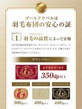 日本製 羽毛布団 シングル ホワイトダックダウン90% エクセルゴールドラベル GFマーク 暖かい 抗菌 防臭 防ダニ 羽毛 掛け布団 布団 寝具_画像3