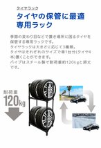 タイヤラック カバー付 4本収納 耐荷重120kg スリム スタッドレス タイヤ交換 タイヤ保管 タイヤ置き 組立簡単 収納 保管 タイヤスタンド_画像2