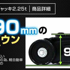 【数量限定セール】ガレージジャッキ フロアジャッキ 低床ジャッキ 油圧ジャッキ 低床 2.5t ローダウン 油圧式 最低位90mm 黒 油圧の画像3