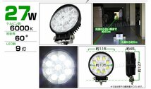 お得な10個セット！27W LEDワークライト 作業灯 建築機械用照明 フォグライト ミニバイク 集魚灯 幅広い用途で大人気 12～24V対応 丸型_画像10