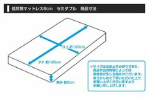 低反発 マットレス セミダブル 厚さ8cm 洗えるカバー付 マットレス マット ベットマット 布団 敷き布団 寝具 ウレタンマットレス ブラウン_画像10