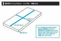 低反発 マットレス シングル 厚さ4cm 洗えるカバー付 マットレス マット ベットマット 布団 敷き布団 寝具 ウレタンマットレス ベージュ_画像9