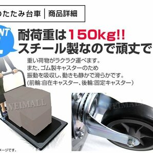 【数量限定セール】台車 折りたたみ 150kg 手押し台車 キャリーカート カート 平台車 静音台車 スチール台車 業務用 軽量 未使用 未使用の画像2