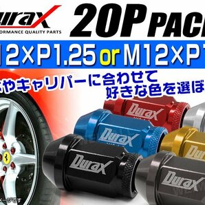 Durax正規品 レーシングナット 貫通 40mm 20個セット ラグナット ホイール M12 P1.25 ホイールナット 青 日産 スバル スズキ 新品 未使用の画像4