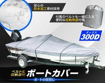 ボートカバー 14ft～16ft ハードタイプ 防水カバー 船体カバー 専用カバー 防水仕様 ポーチケース付 バスボート ジェットスキー 水上バイク_画像2