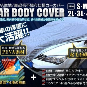 【数量限定セール】カーカバー ボディーカバー 3Lサイズ ベルト付き 車体カバー 傷つかない裏起毛不織布 ワンタッチベルト 収納袋付きの画像2