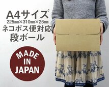 発送用 段ボール 30枚セット A4サイズ 厚み2.5cm ネコポス クリックポスト ゆうパケット メール便 対応 ダンボール箱 梱包 軽量 郵便_画像2