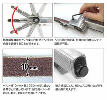 【数量限定セール】エアベルトサンダー サンディング用 10mm 角度調整可 ベルトサンダー エアーベルトサンダー 3本付 研磨 研鑚 板金 塗装_画像3