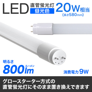 2本セット 1年保証付き LED蛍光灯 直管 20W形 58cm 高輝度SMD グロー式 工事不要 電気 照明 省エネ 長寿命 天井照明 事務所 オフィス 店舗の画像2