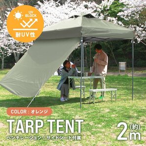 テント タープテント ワンタッチ 2m×2m サイドシート ベンチレーション付属 耐水 日よけ 日除け サンシェード アウトドア レジャー用品の画像1