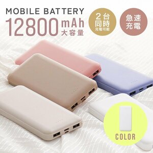 モバイルバッテリー 大容量 12800mAh iPhone Android iPad ゲーム機 対応 軽量 小型 2.1A 急速充電 2台同時充電 LED残量表示 PSE認証済み