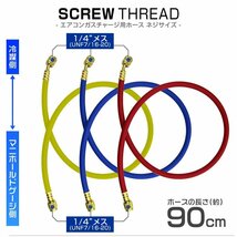 エアコン ガスチャージホース R134a R12 R22 R404 R502 3本セット 90cm 1/4フレア マニホールドゲージ用 チャージング 交換用ホース_画像2