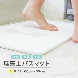 検査済み 珪藻土 バスマット 60×39cm 速乾 おしゃれ お風呂マット 足ふきマット 珪藻土マット マット 浴室 脱衣所 ランドリー 新品 未使用