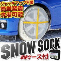 【数量限定セール】 スノーソック 非金属 タイヤチェーン サイズ74 ジャッキアップ不要 カーチェーン 雪道 タイヤチェーン タイヤ滑り止め_画像2