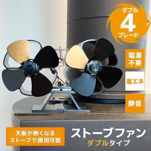 ストーブファン エコファン 電源不要 省エネ 静音 小型 火力ファン 石油ストーブ 薪ストーブ 灯油ストーブ 空気循環 暖房 新品 未使用