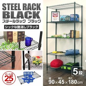 スチールラック メタル 製 ラック 幅90 5段 ブラック シェルフ 収納ラック 収納棚 メタル 耐荷重 375kgの画像2