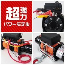 電動ウインチ リモコン付き 24V 12000LBS（5443kg） 傷付きにくいロープタイプ オフロード車 リア アクセサリー SUV車 電動ウィンチ DC12V_画像6