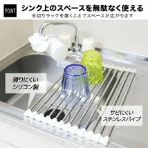 水切りラック 水切りマット 伸縮 シンク上 水切り 折りたたみ スリム コンパクト ステンレス 食器乾燥 水切りかご キッチン 台所 流し台_画像5