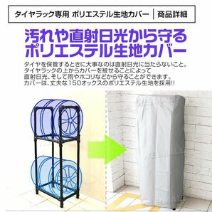 自動車用タイヤラックカバー 4本用 保管 タイヤ 収納 軽自動車用 タイヤカバー 車 収納 保管 135/SR12 145/70R12 4本収納 UV加工 色褪せ防の画像4