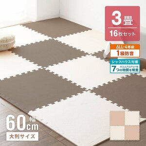  joint mat 16 pieces set 3 tatami large size 60cm thickness 1cm floor heating correspondence non ho rumarutehido1 class soundproofing soundproofing measures side parts floor mat new goods 