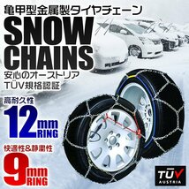 タイヤチェーン 金属 取付簡単 9mm サイズ80 タイヤ2本分 亀甲型 ジャッキアップ不要 スノーチェーン 小型車から大型車 車用 新品 未使用_画像2