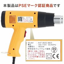 【数量限定セール】超強力 ヒートガン ホットガン 1800W PSE認証 ホットガン 2段階 強弱調節 アタッチメント付 塗装乾燥 ステッカー剥離_画像2