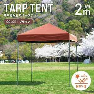  tent tarp tent one touch 2m×2m water-proof sunshade sun shade outdoor leisure supplies ultra-violet rays . pair motion . flower see barbecue new goods 