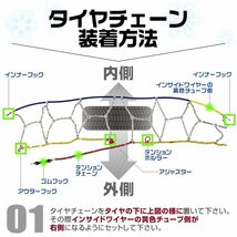 【数量限定セール】タイヤチェーン 金属 取付簡単 9mm サイズ100 タイヤ2本分 亀甲型 ジャッキアップ不要 スノーチェーン 小型車から大型車_画像10