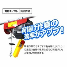 電動ホイスト 100V 電動ウインチ 最大荷重 200kg 電動クレーンホイスト ホイスト クレーンホイスト 垂直牽引 家庭用電源 簡単操作 新品_画像3