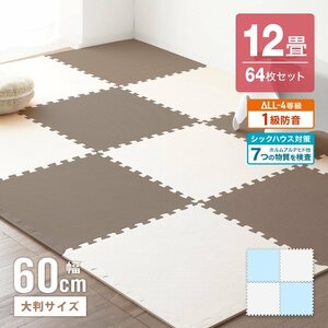  joint mat 64 pieces set 12 tatami large size 60cm thickness 1cm floor heating correspondence non ho rumarutehido1 class soundproofing soundproofing measures side parts floor mat new goods 