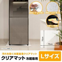 冷蔵庫マット 透明 70 × 75 Lサイズ 傷防止 抗菌 防カビ クリアマット 傷防止マット 凹み防止 下敷き 保護シート 下に敷く 新品 未使用_画像2