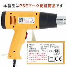 超強力 ヒートガン 1800W PSE認証 ホットガン 2段階 強弱調節 アタッチメント付 塗装乾燥 ステッカー剥離 安全 人気 工具 DIY 新品 未使用_画像2