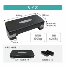 【数量限定セール】ステップ台 エクササイズ エアロビクス 100～150mm 昇降台 高さ調節 ダイエット トレーニング 筋トレ_画像10