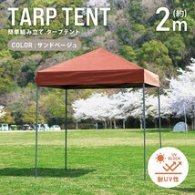 テント タープテント ワンタッチ 2m×2m 耐水 日よけ サンシェード アウトドア レジャー用品 紫外線 遠足 運動会 花見 バーベキュー 新品_画像1