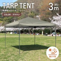 テント タープテント ワンタッチ 3m×3m 耐水 日よけ 日除け サンシェード アウトドア レジャー用品 紫外線 遠足 運動会 WEIMALL 新品_画像1