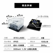 ソーラーライト LED 8個 ガーデンライト 電気代0円 省エネ 屋外 防水 明るい 防犯 庭 駐車場 照明 ソーラー 置き型 電池不要 寒色 新品_画像10