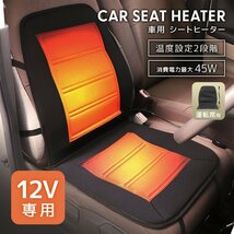 カーシート ヒーター 運転席用 2段階温度調節 後付け シートカバー 12V カーシート 速暖 暖房 ソケット 車専用 寒さ対策 新品 未使用_画像1